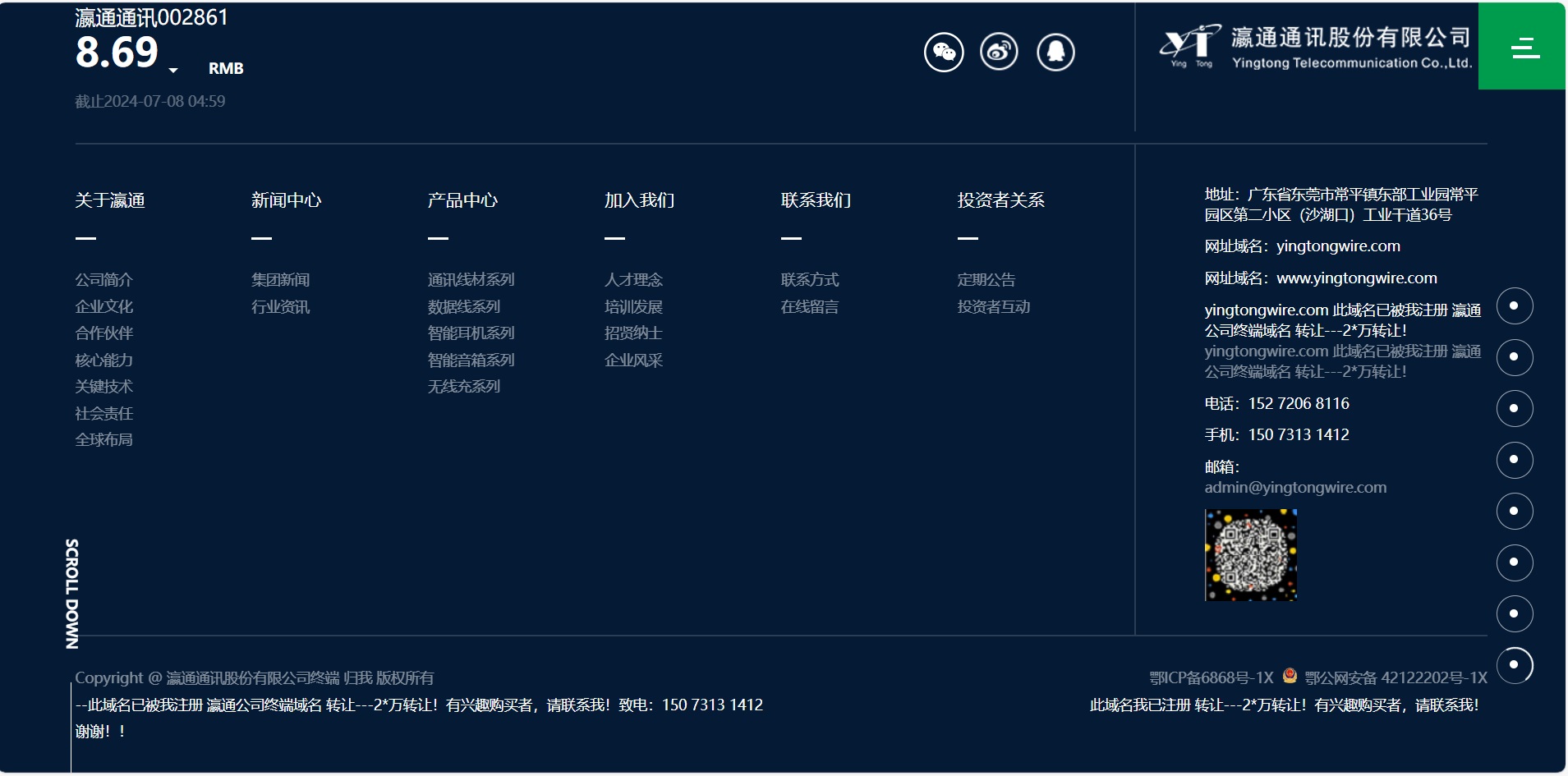 瀛通通讯股份有限公司-此域名已被我注册 瀛通公司终端域名 转让---2*万转让！